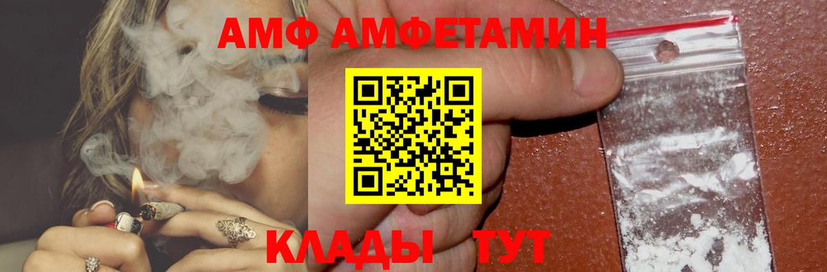 АМФЕТАМИН  АМФ 97%  Вход с VPN  Вичуга 