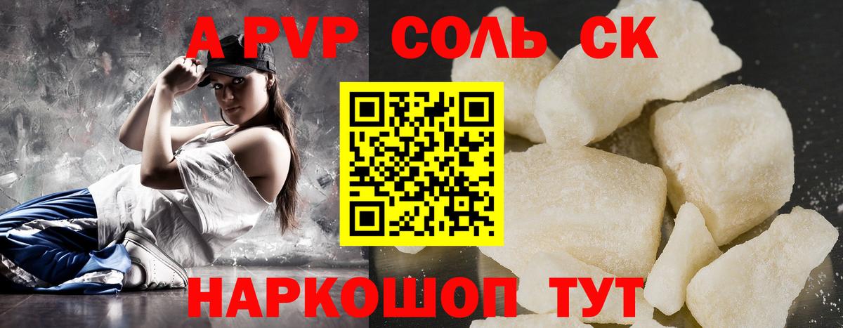 A PVP кристаллы Вичуга