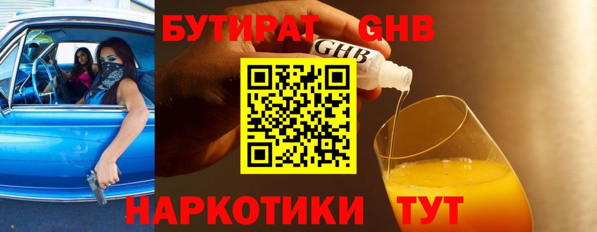 Вичуга  БУТИРАТ бутандиол  Вход с VPN 