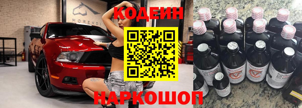Вичуга  Codein напиток Lean (лин)  Вход с VPN 