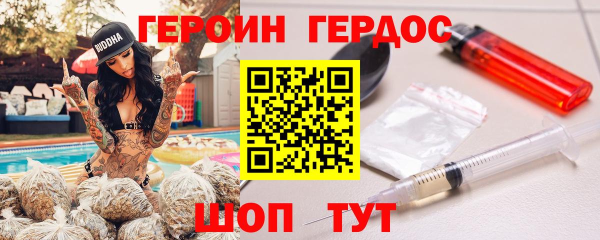 Героин хмурый  Вход с VPN  Вичуга 