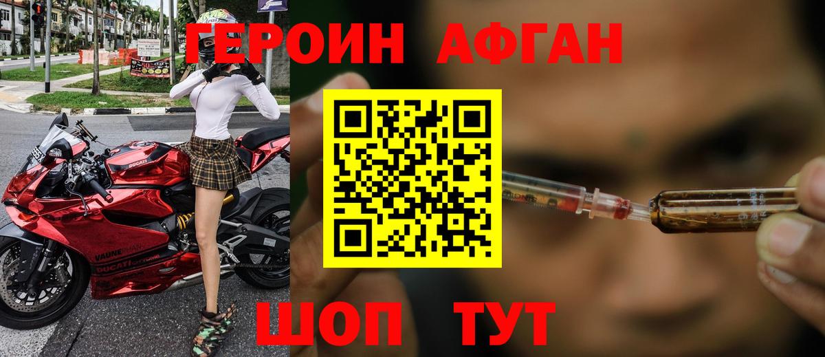 ГЕРОИН афганец Вичуга
