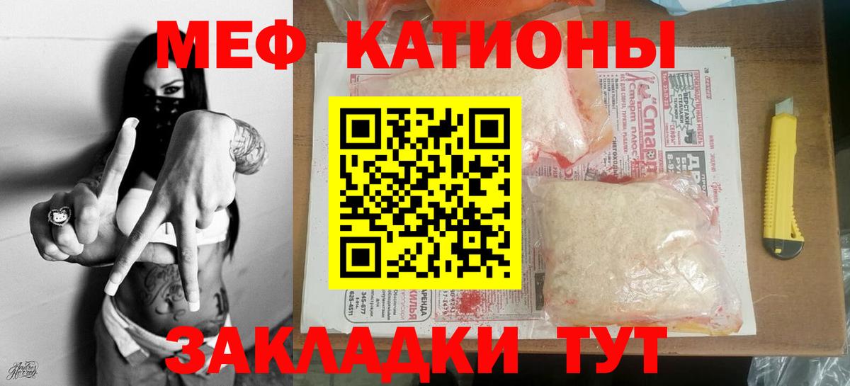 Мефедрон кристаллы Вичуга