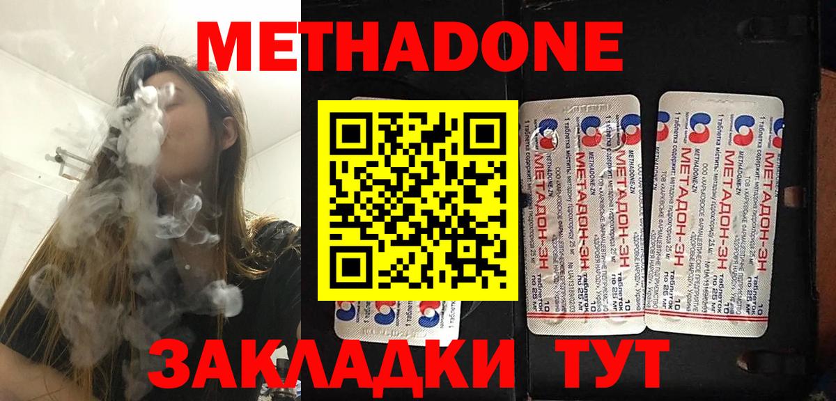 Вичуга  МЕТАДОН methadone  Вход с VPN  Метадон мёд 