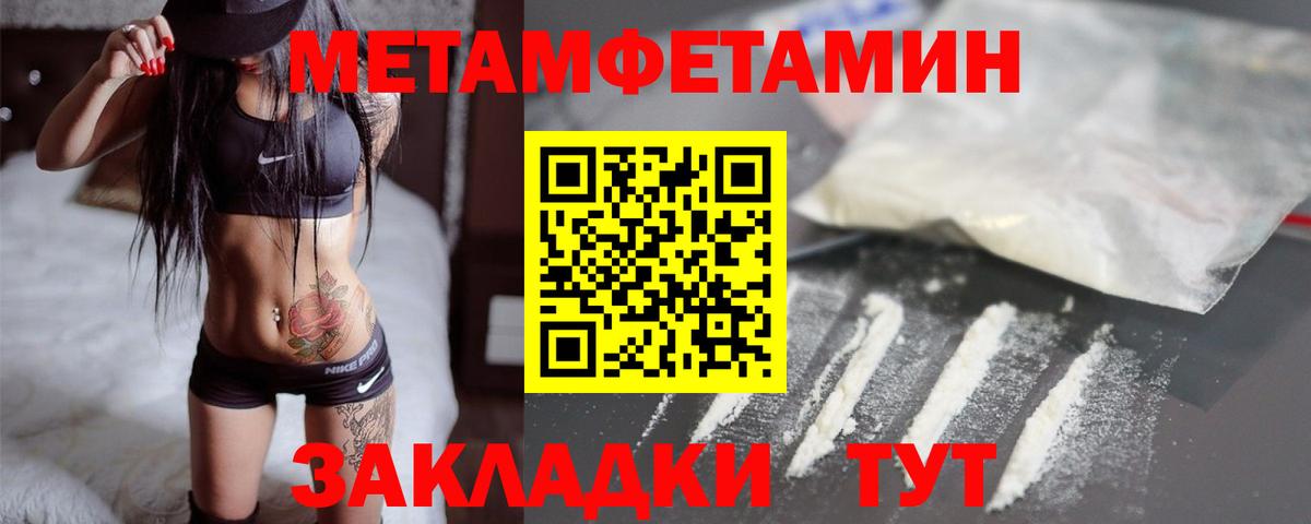 МЕТАМФЕТАМИН мет Вичуга